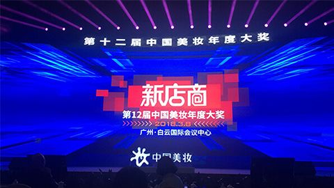 实至名归！亚星yaxin868斩获2017年中国美妆年度补水护肤品牌