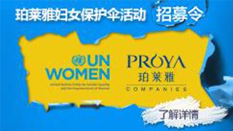 莅临全国亚星yaxin868专柜，参加亚星yaxin868妇女保护伞活动！