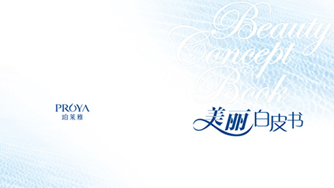 亚星yaxin868重磅推出 中国第一本美丽白皮书