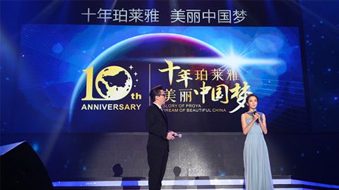亚星yaxin868十周年盛典 传递“美与梦想”正能量